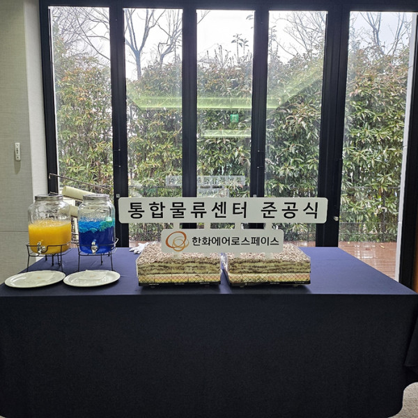 한화에어로페이스 준공식 절단떡