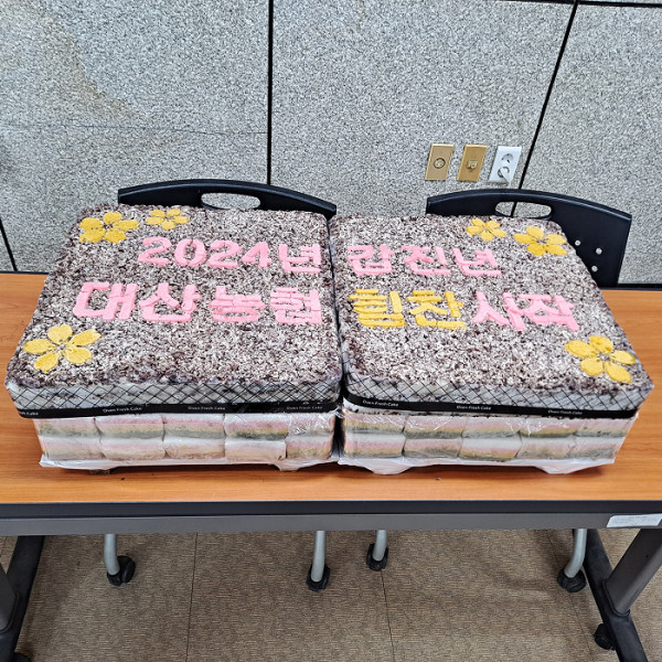 대산농협 시무식 절단떡